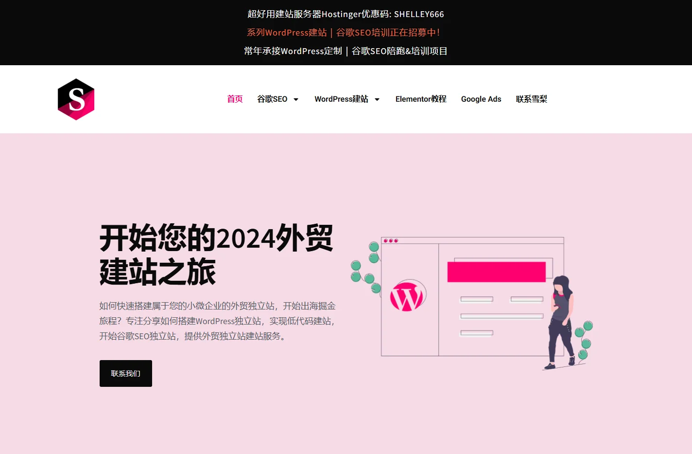 首页 | WordPress建站 | 谷歌SEO | SEO培训