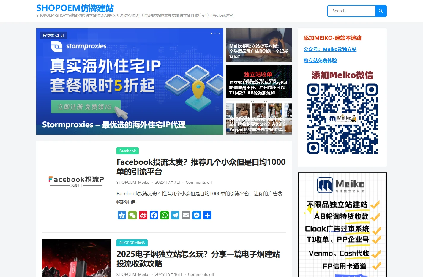 SHOPOEM仿牌建站- SHOPOEM-SHOPYY建站|仿牌独立站收款|AB轮询系统|仿牌收款|电子烟独立站球衣独立