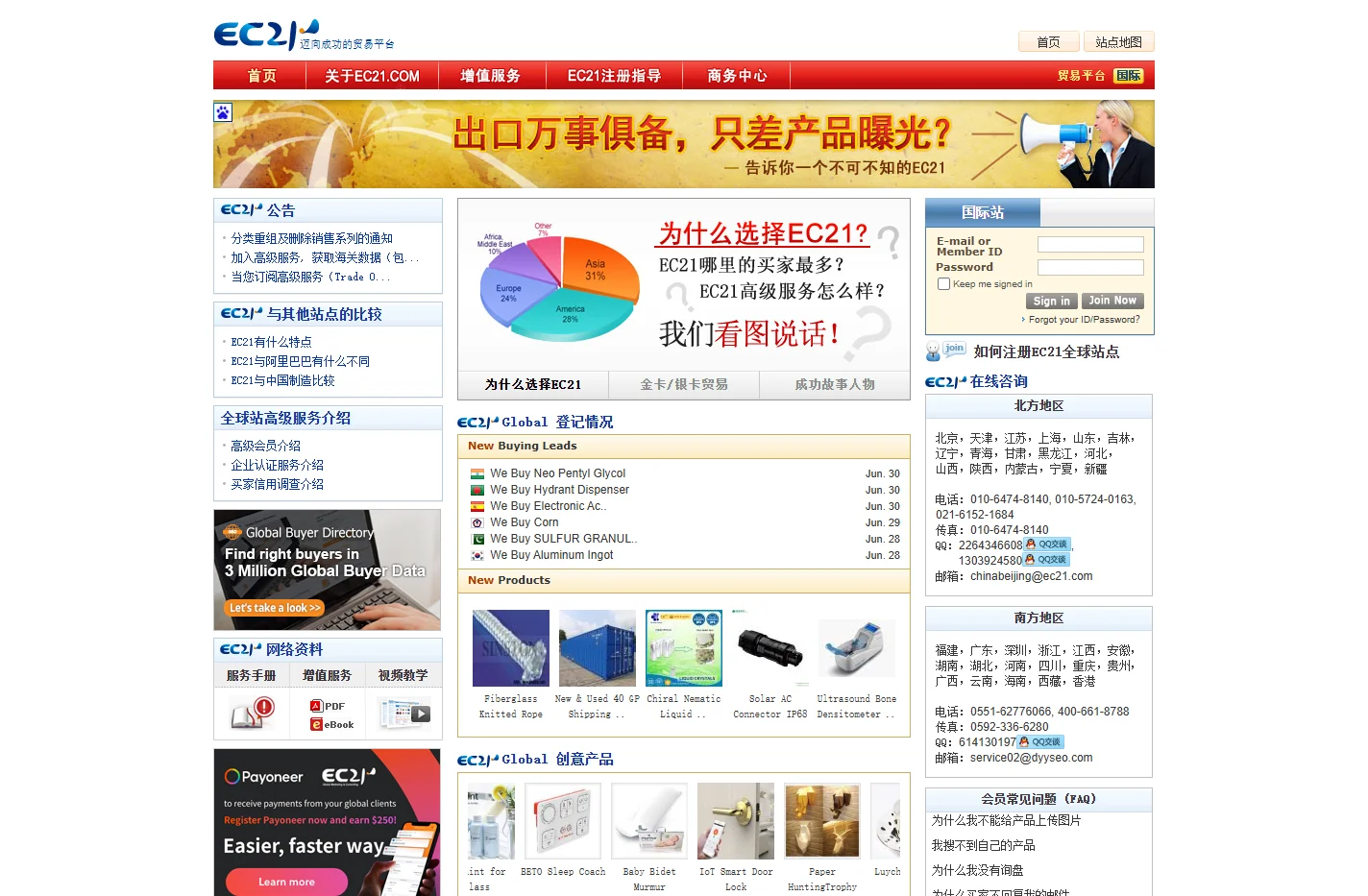 EC21贸易平台- 电子贸易平台, B2B国际外贸平台, B2B海外出口商务网
