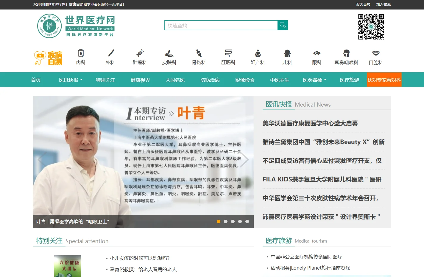 世界医疗网 官网