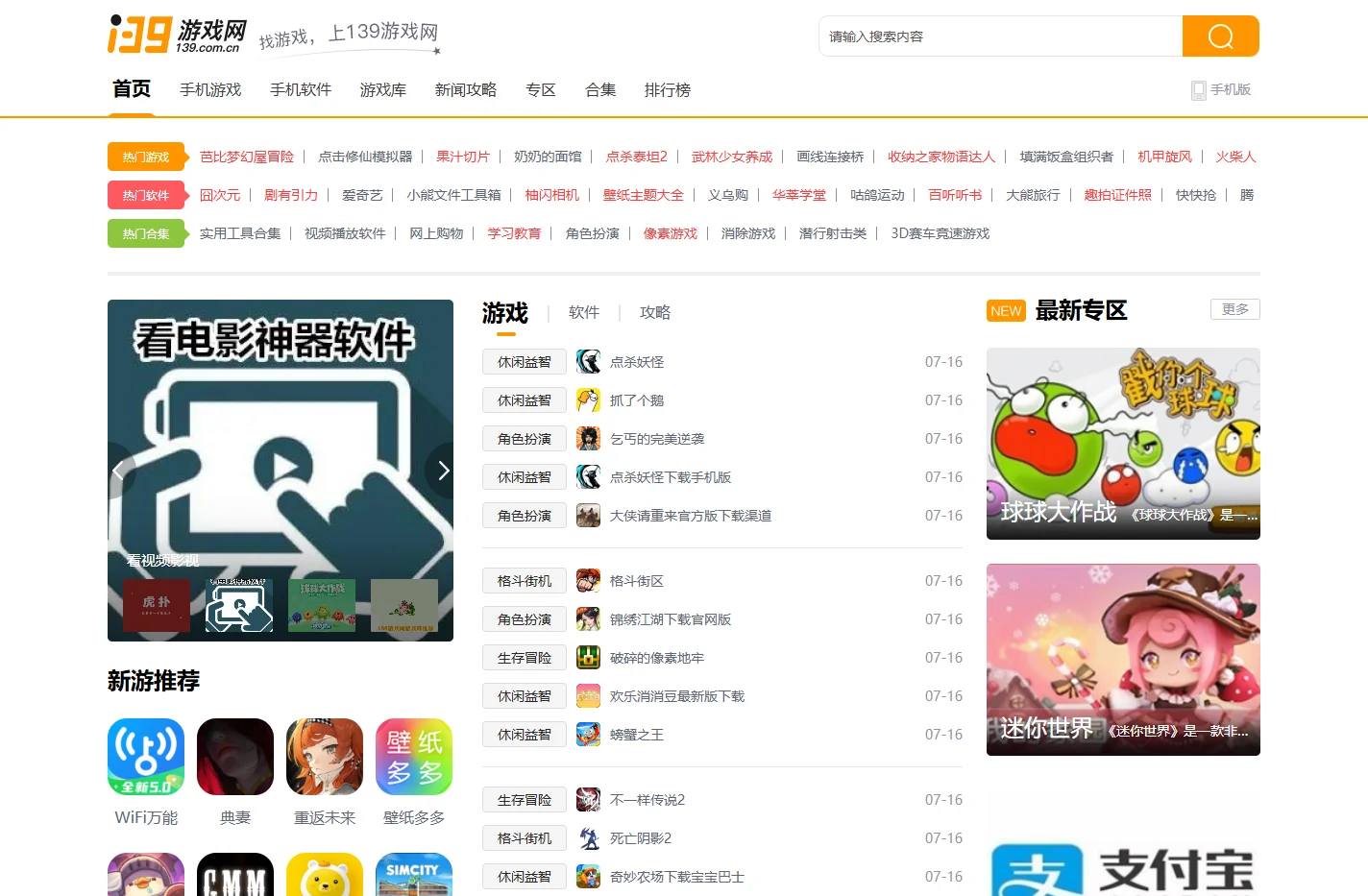 最新手机游戏下载-热门手机软件下载-139游戏网