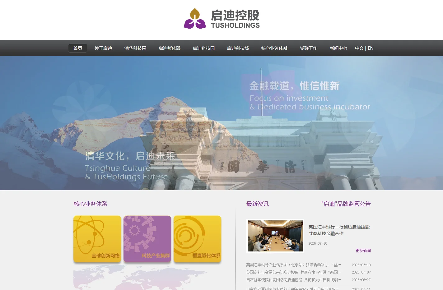 启迪控股官网