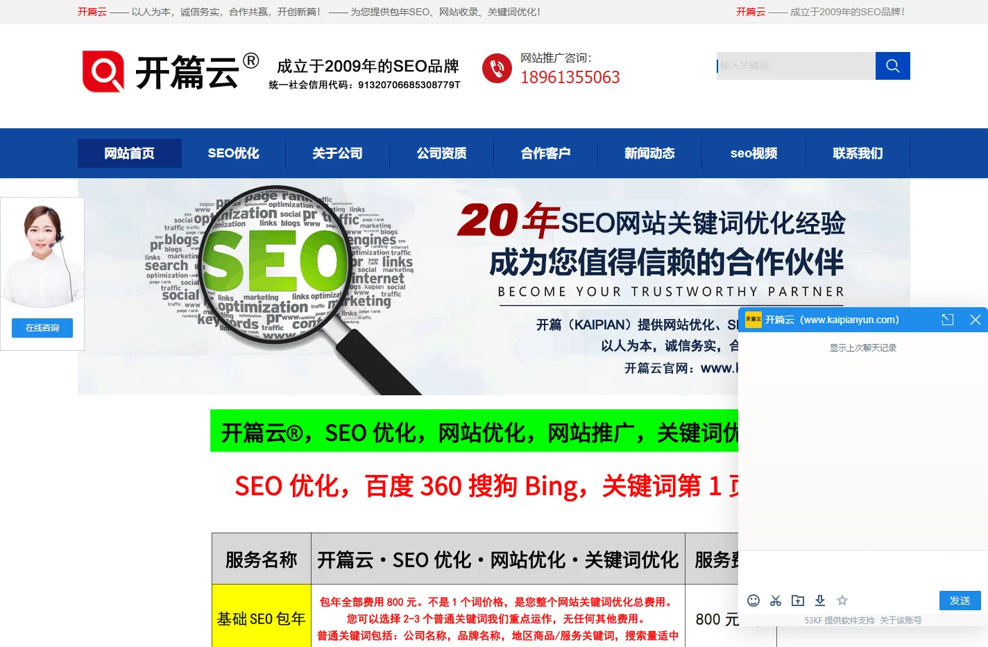 SEO优化_关键词优化-开篇云