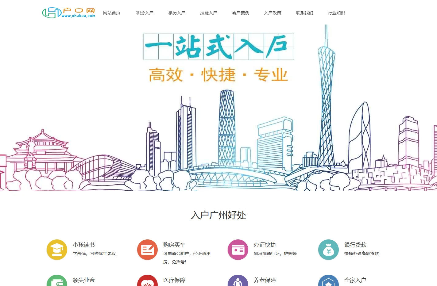 广州入户_申请广州户口办理_户口迁移广州_入户广州代办-尚昇教育户口网