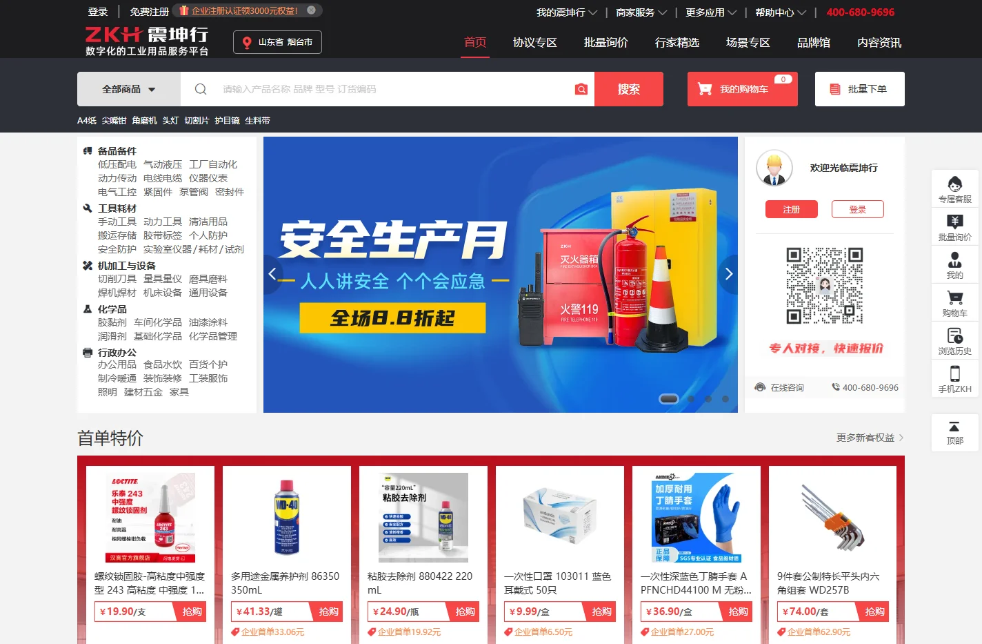 震坤行工业超市-数字化的工业用品服务平台