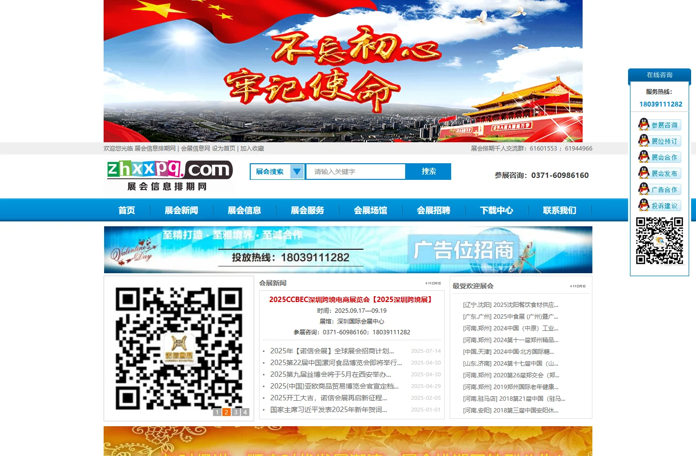 全国会展信息综合门户网站-zhxxpq.com-展会排期网|会展信息排期网|展览会信息网|博览会信息网|展会信息网 |