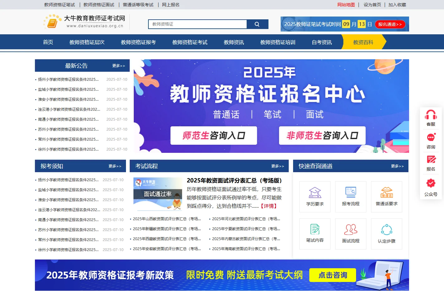 广东中小学教师资格证报名/报考 - 大牛教育教师资格证考试网