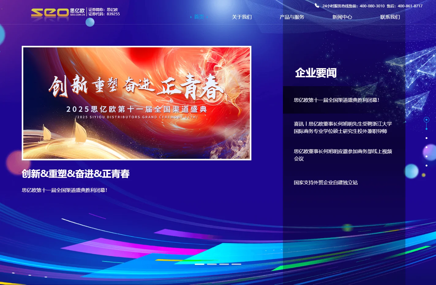 杭州思亿欧-旗下包含外贸快车 Videoforce 外贸管理软件 领真VR