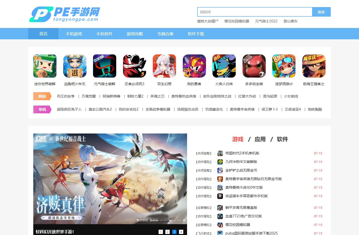 安卓游戏下载-无限金币版游戏-安卓破解游戏下载-PE游戏网