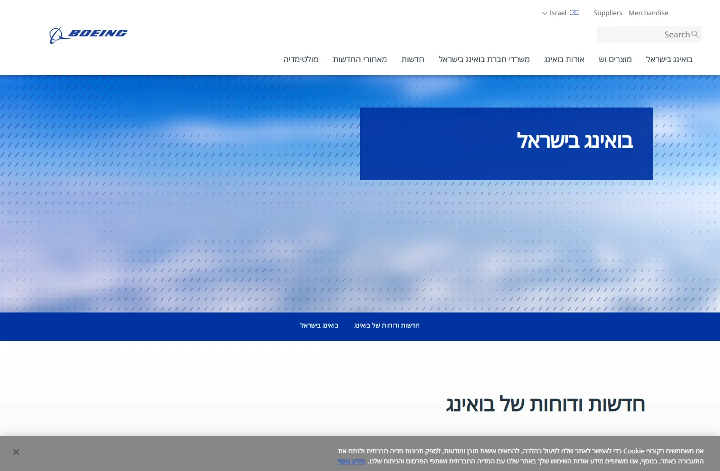 Boeing Israel