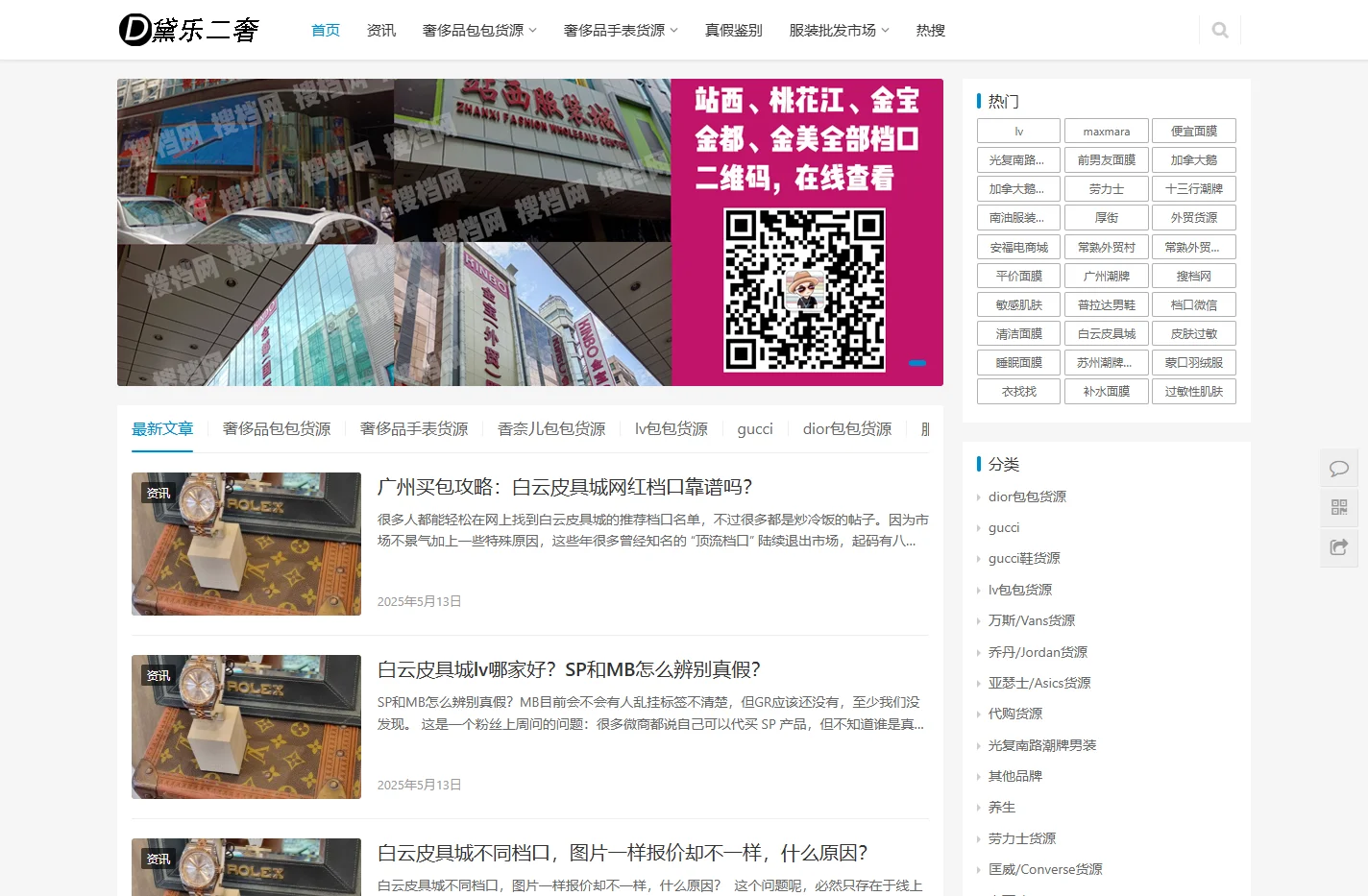 黛乐货源网|外贸原单奢侈品潮牌一手货源