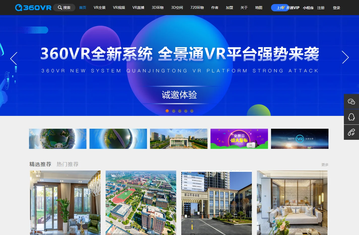 360VR全景云-VR全景技术服务商