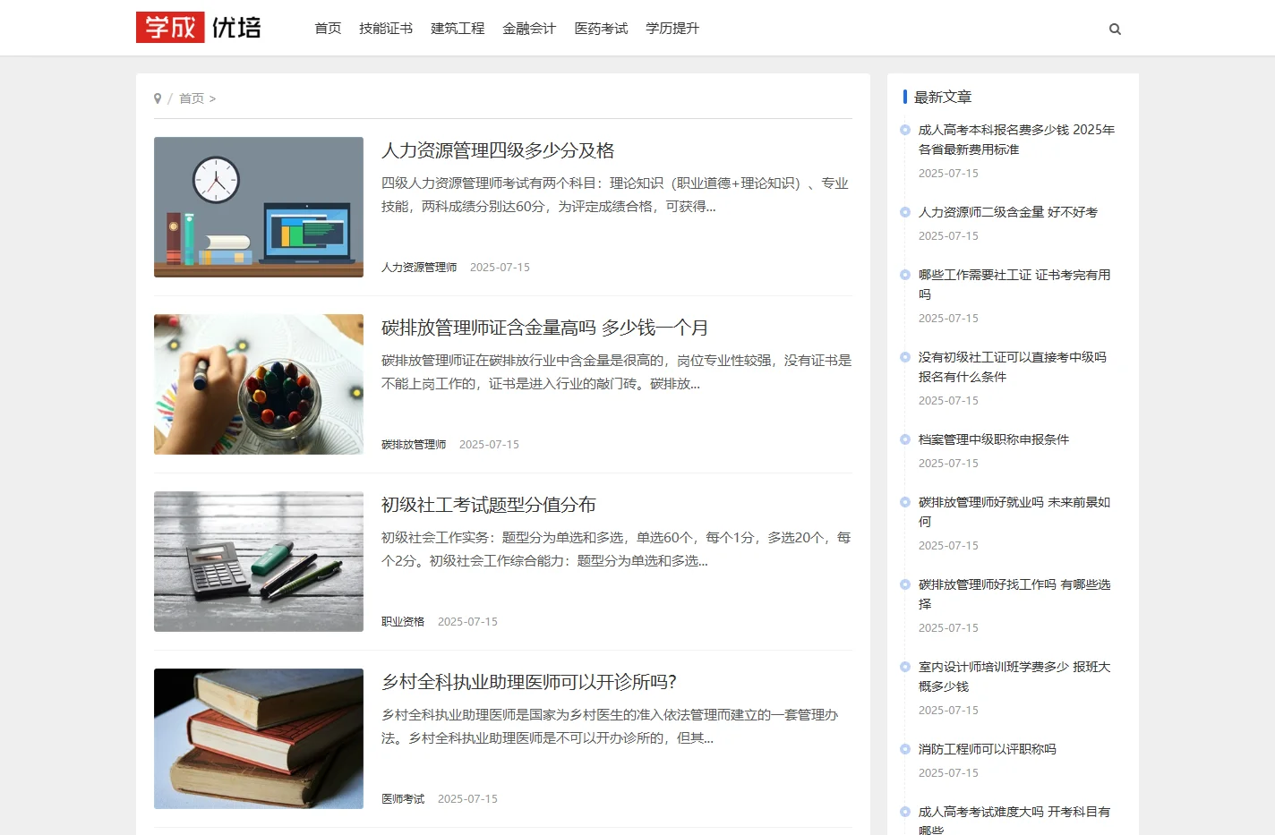 学成优培 - 职业资格考试在线学习、课程辅导与备考平台
