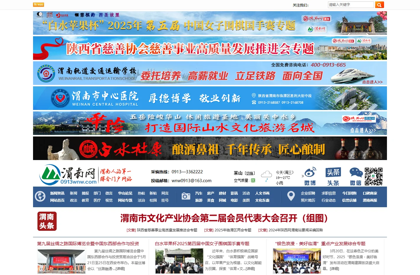 渭南网_渭南综合门户网站