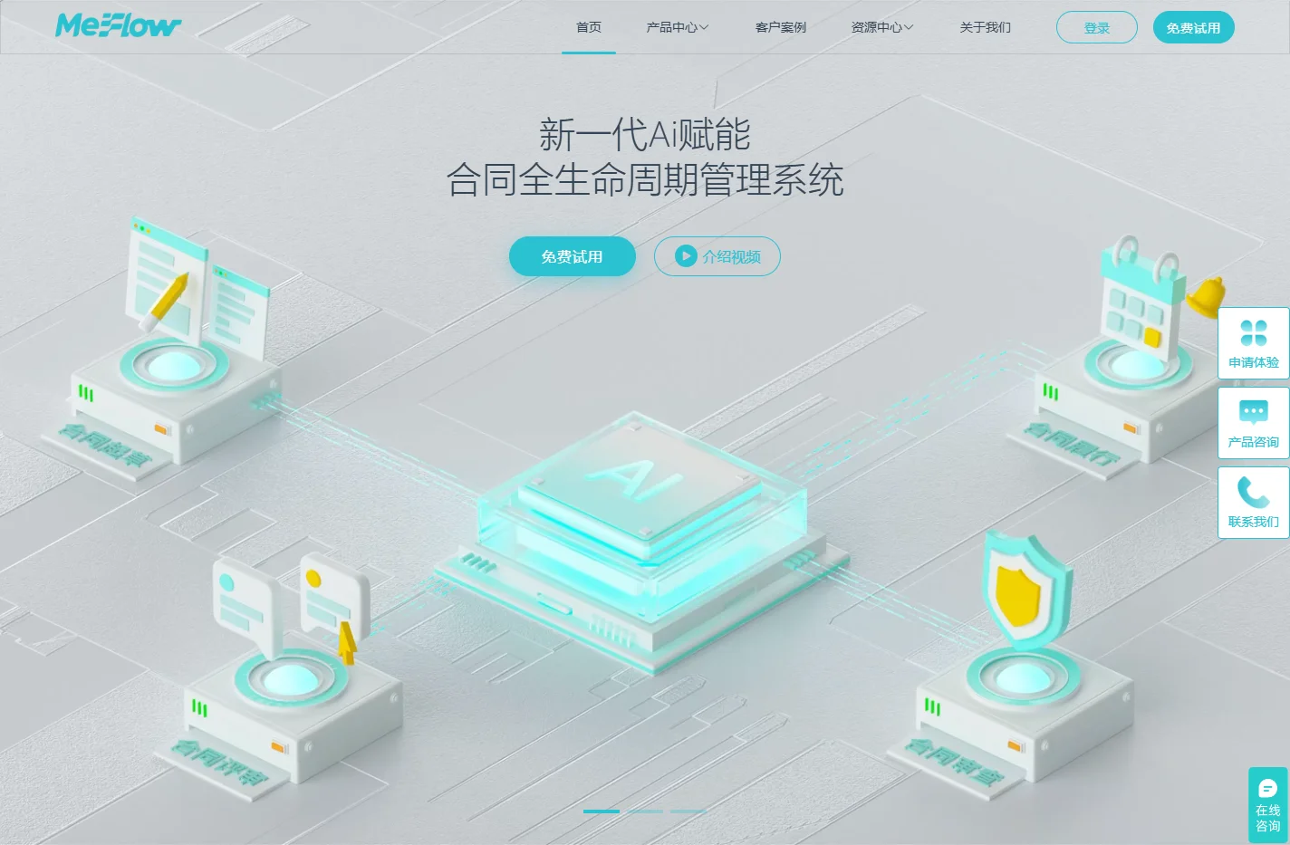 MeFlow智能合同管理-合规内控-合同管理软件系统-智能合同-幂律智能-合同比对审查-CLM