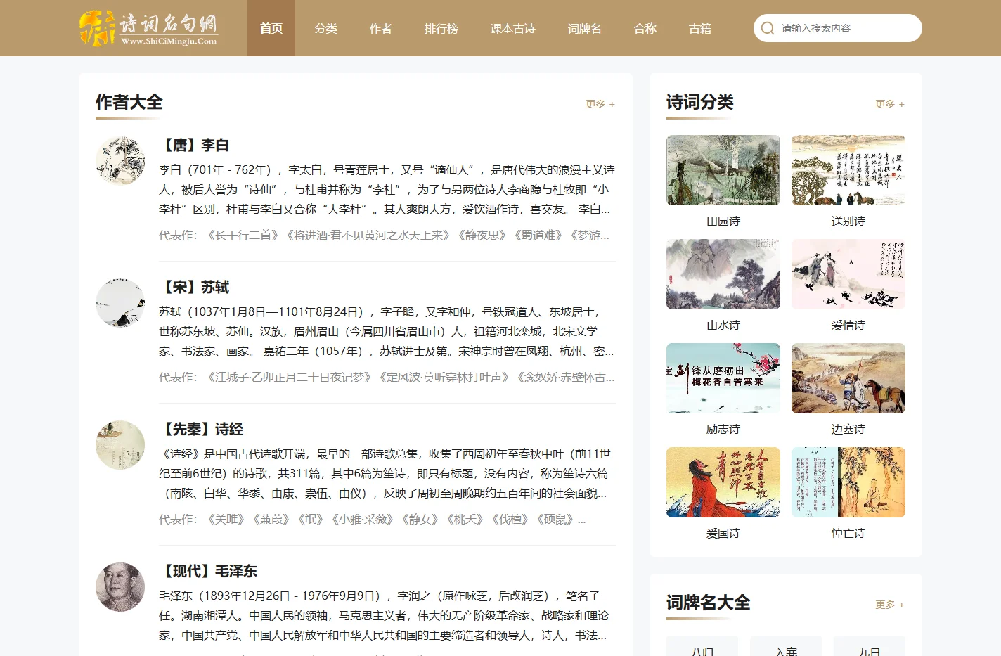 诗词名句网-传承唯美的千古绝句