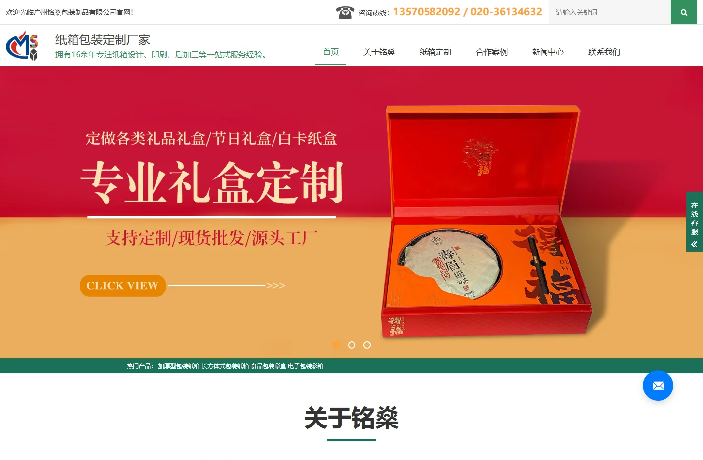 广州纸箱厂_纸箱包装定制厂_广州铭燊包装制品有限公司