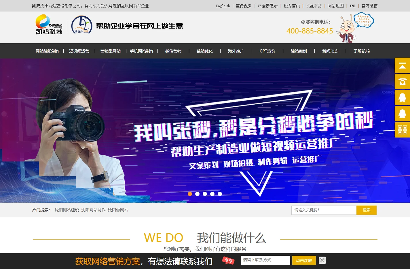 沈阳网站建设-沈阳网站制作公司-做网站的SEO网络公司-沈阳凯鸿科技有限公司