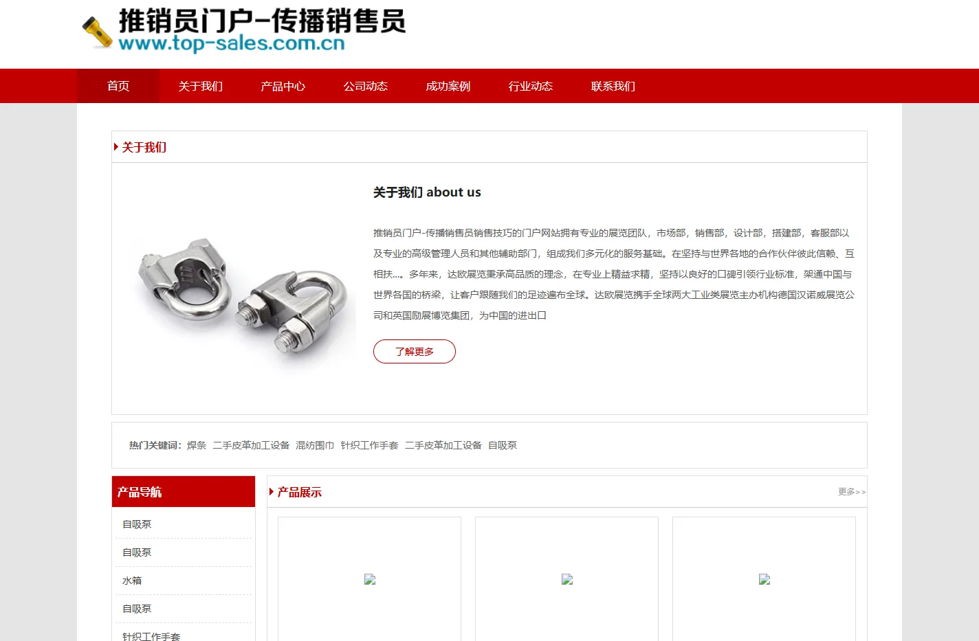 推销员门户-传播销售员销售技巧的门户网站