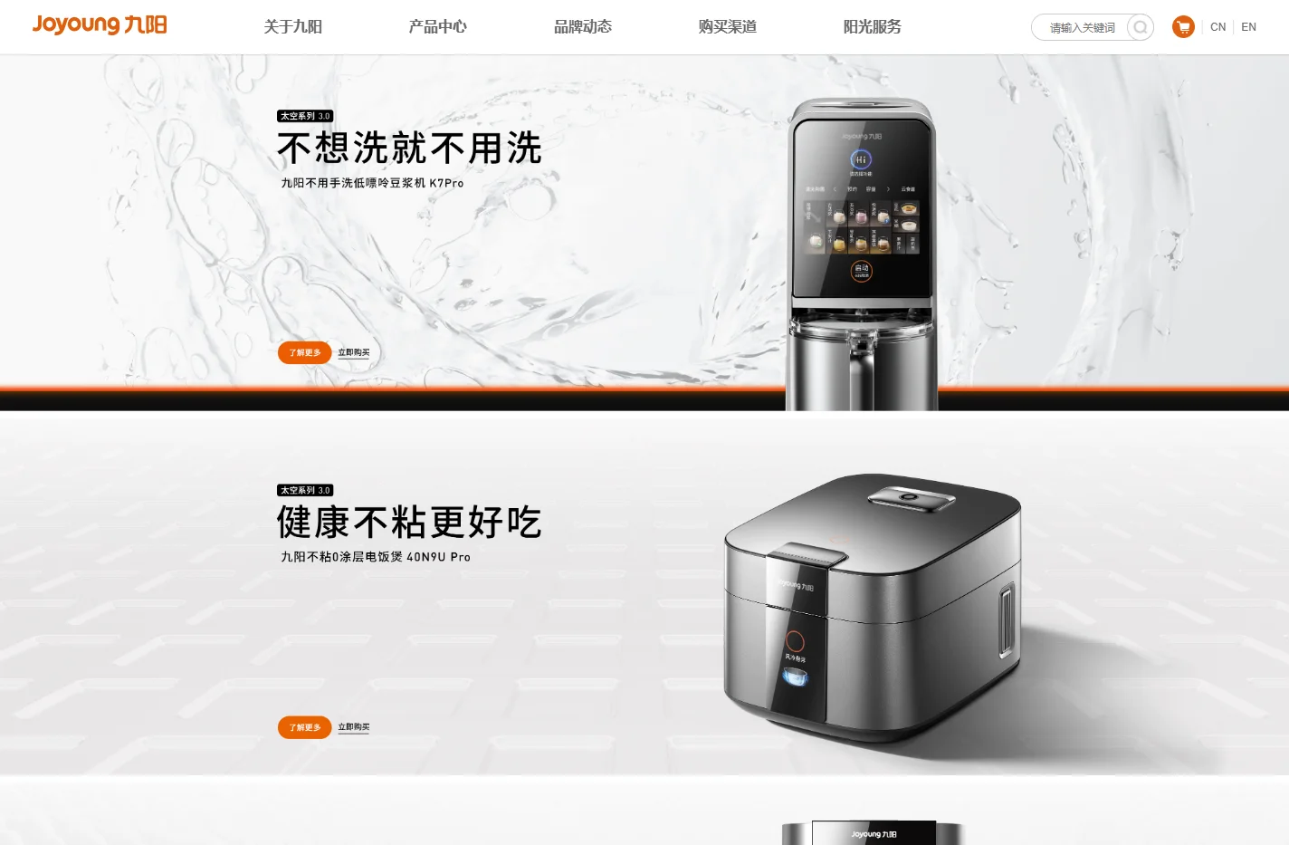 九阳股份有限公司-太空科技 悦享健康