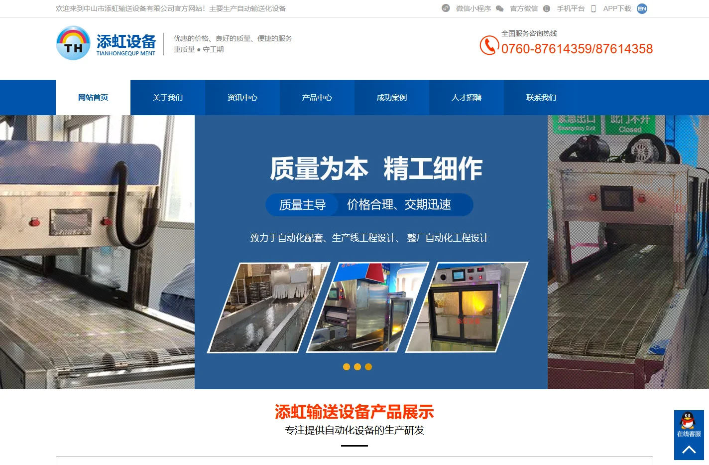 添虹设备,户外灯喷淋老化测试柜,户外灯泡水老化测试柜,户外灯喷淋线,户外灯泡水测试线,led老化线,中山市添虹输送设备有