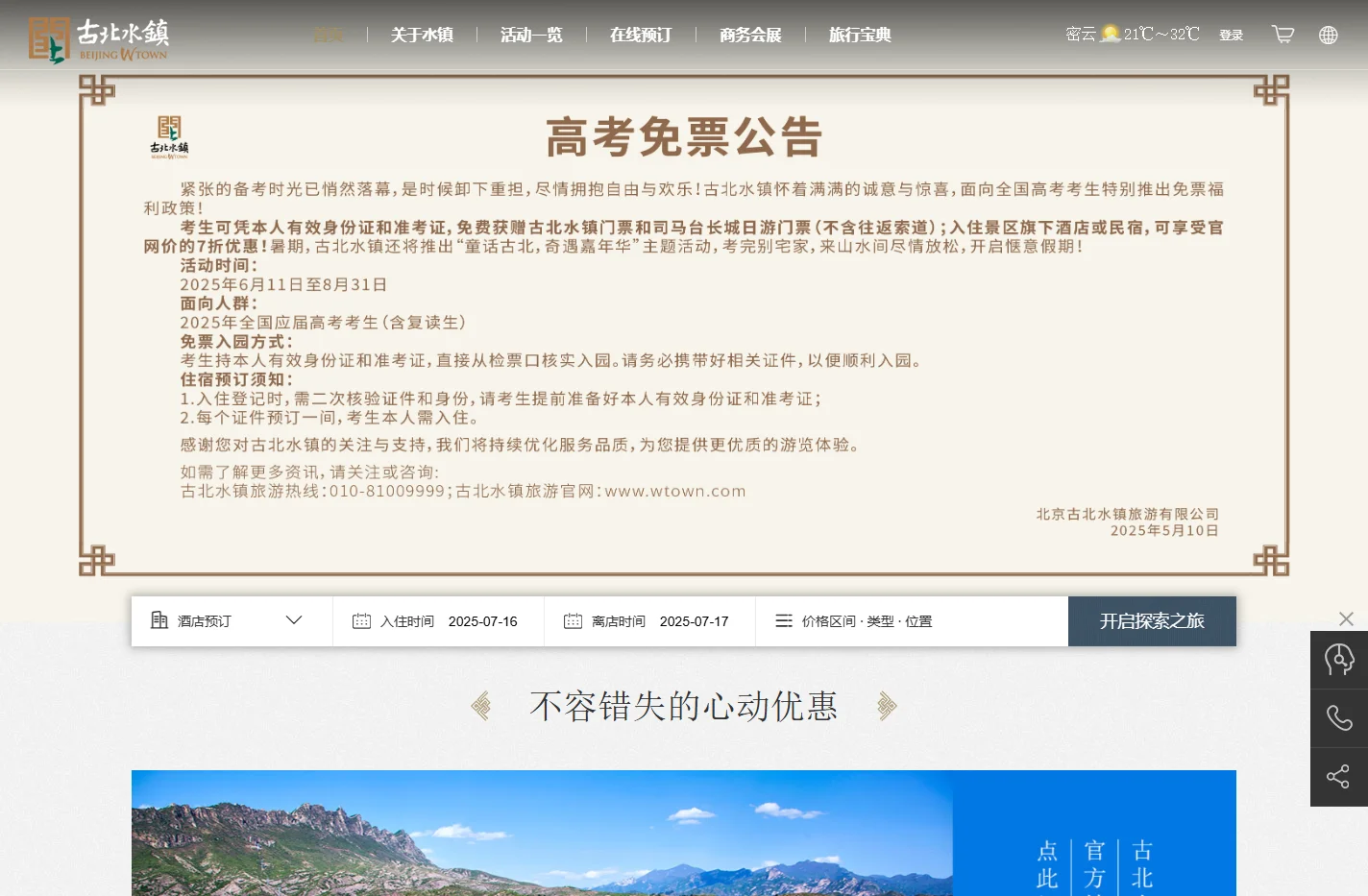 古北水镇官方网站