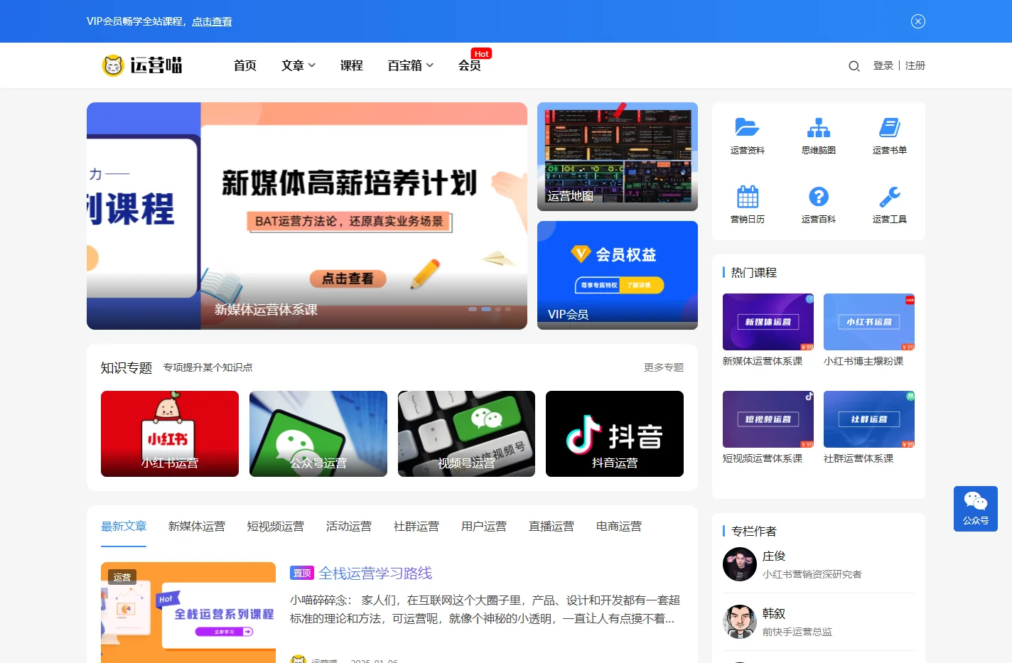 运营喵丨互联网运营人学习平台