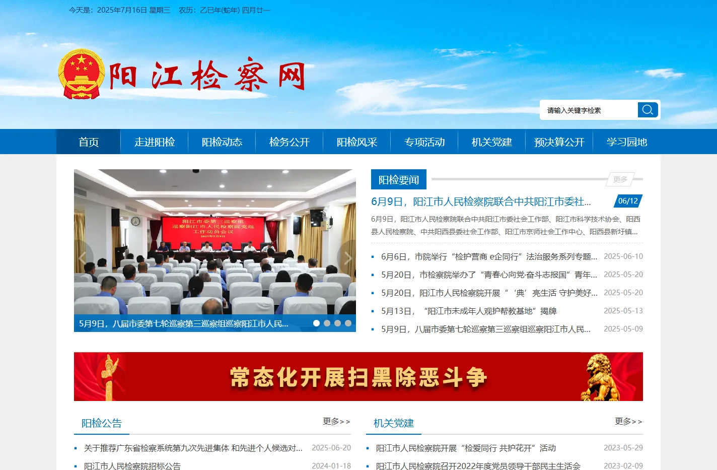 阳江检察网 阳江市人民检察院