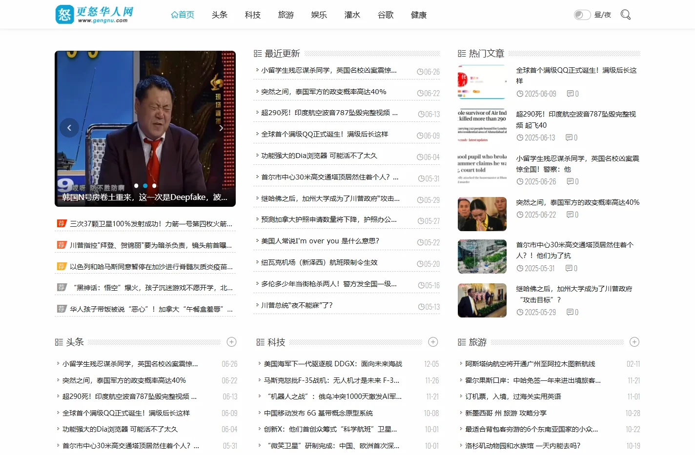 更怒华人网 - 生之宇宙,归之殊途。