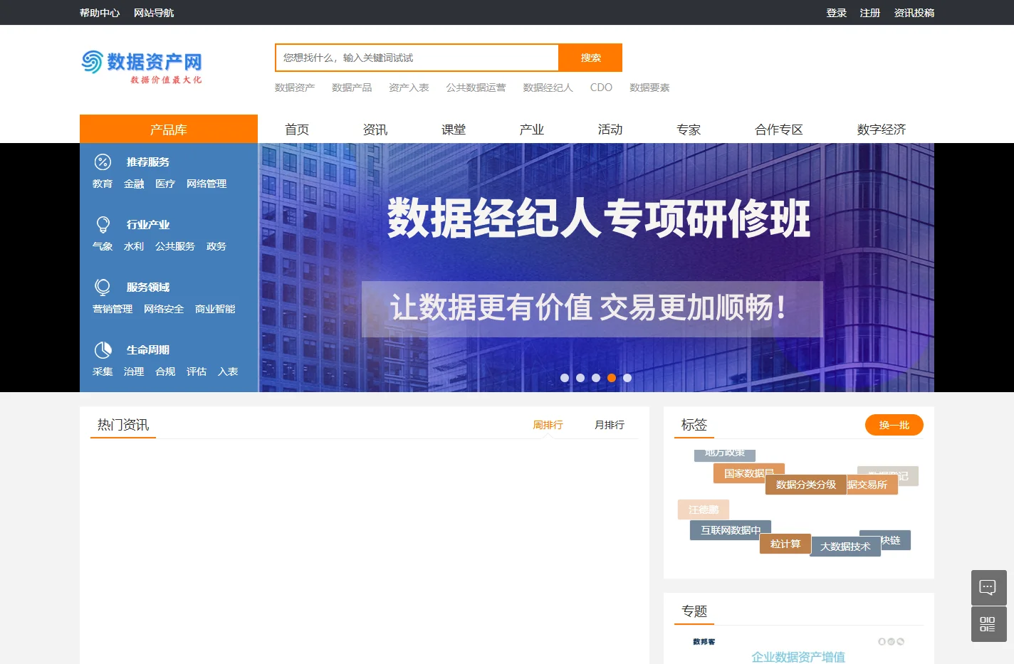 全球首家数据资产专业服务平台-数据资产网