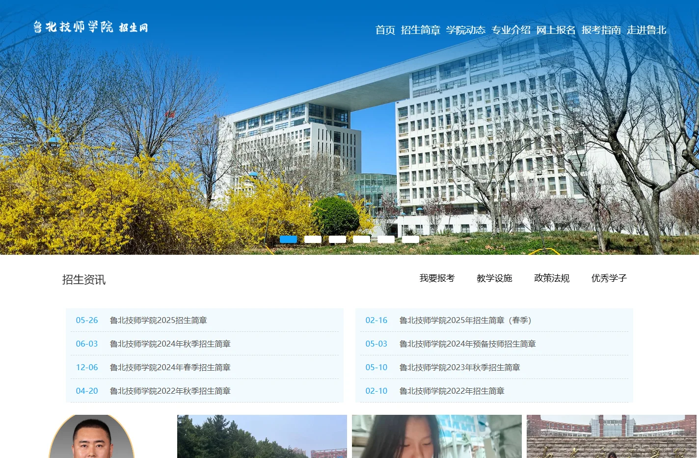 鲁北技师学院招生网