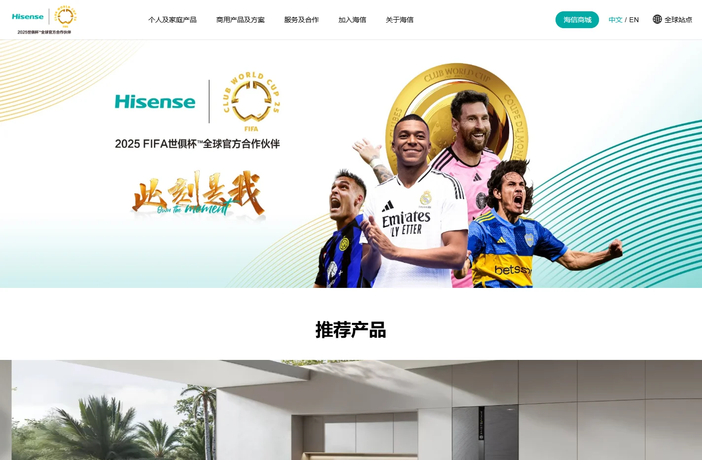 海信官网-首页