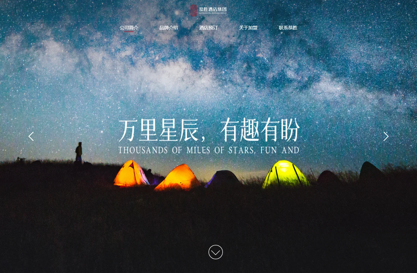 公司简介 - 恭胜酒店集团