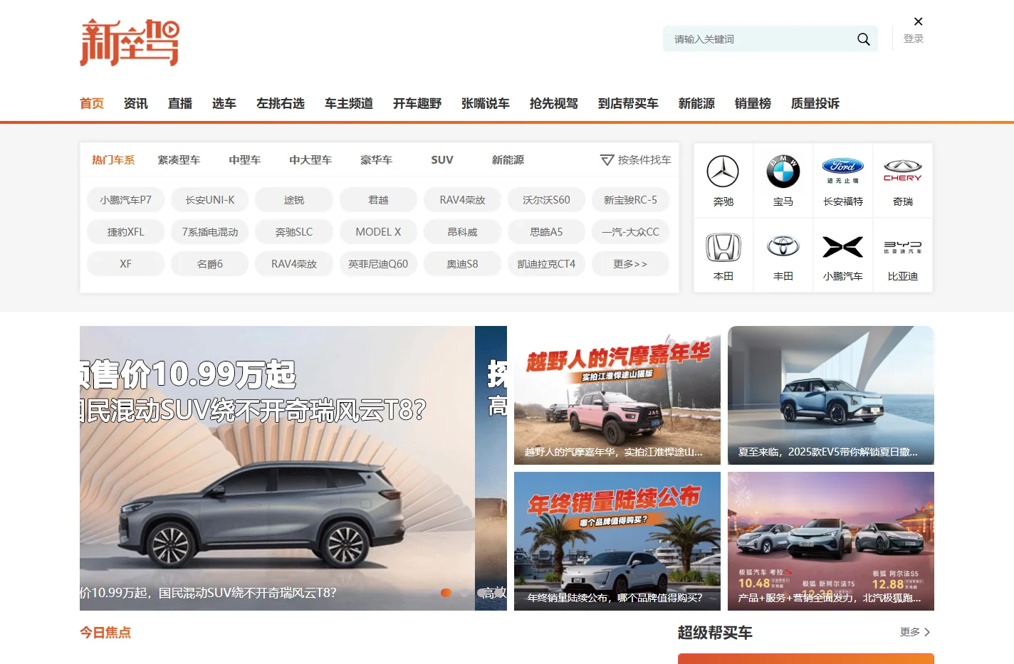 新座驾 - 选车用车玩车实用指南