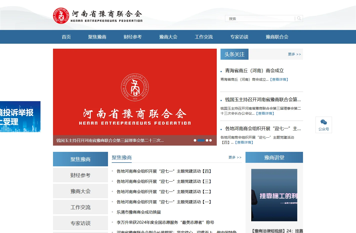 河南省豫商联合会