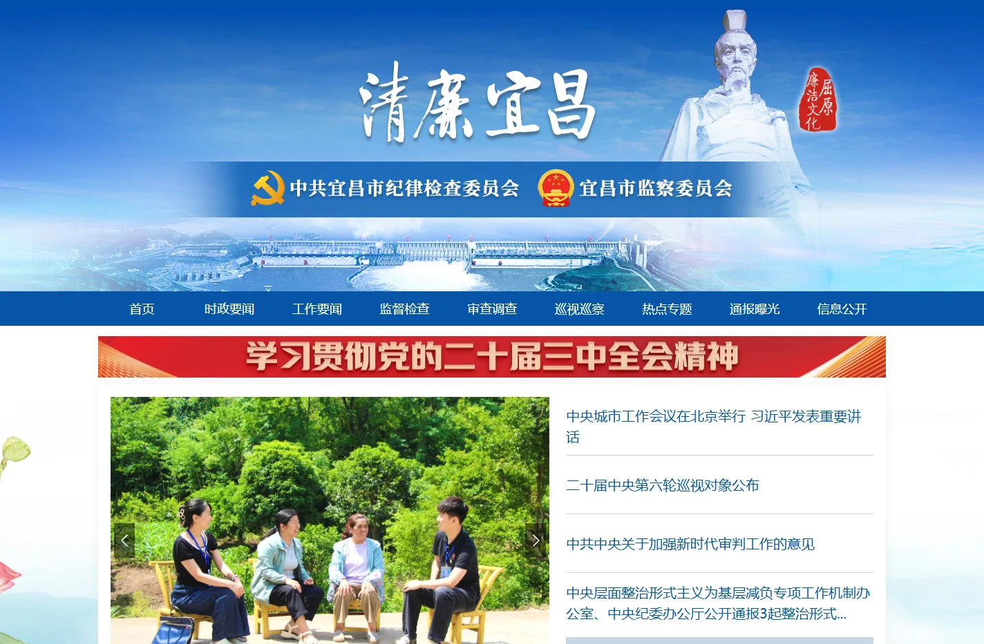 中共宜昌市纪律检查委员会 宜昌市监察委员会