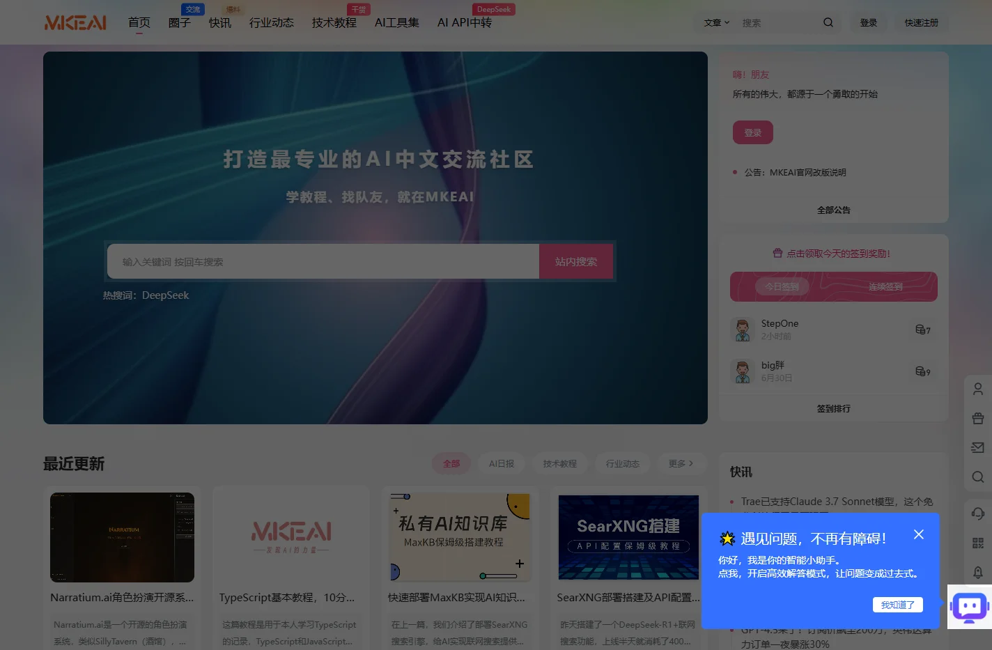 MKEAI - 发现AI的力量|最新AI资讯、应用、AI工具集与交流社区