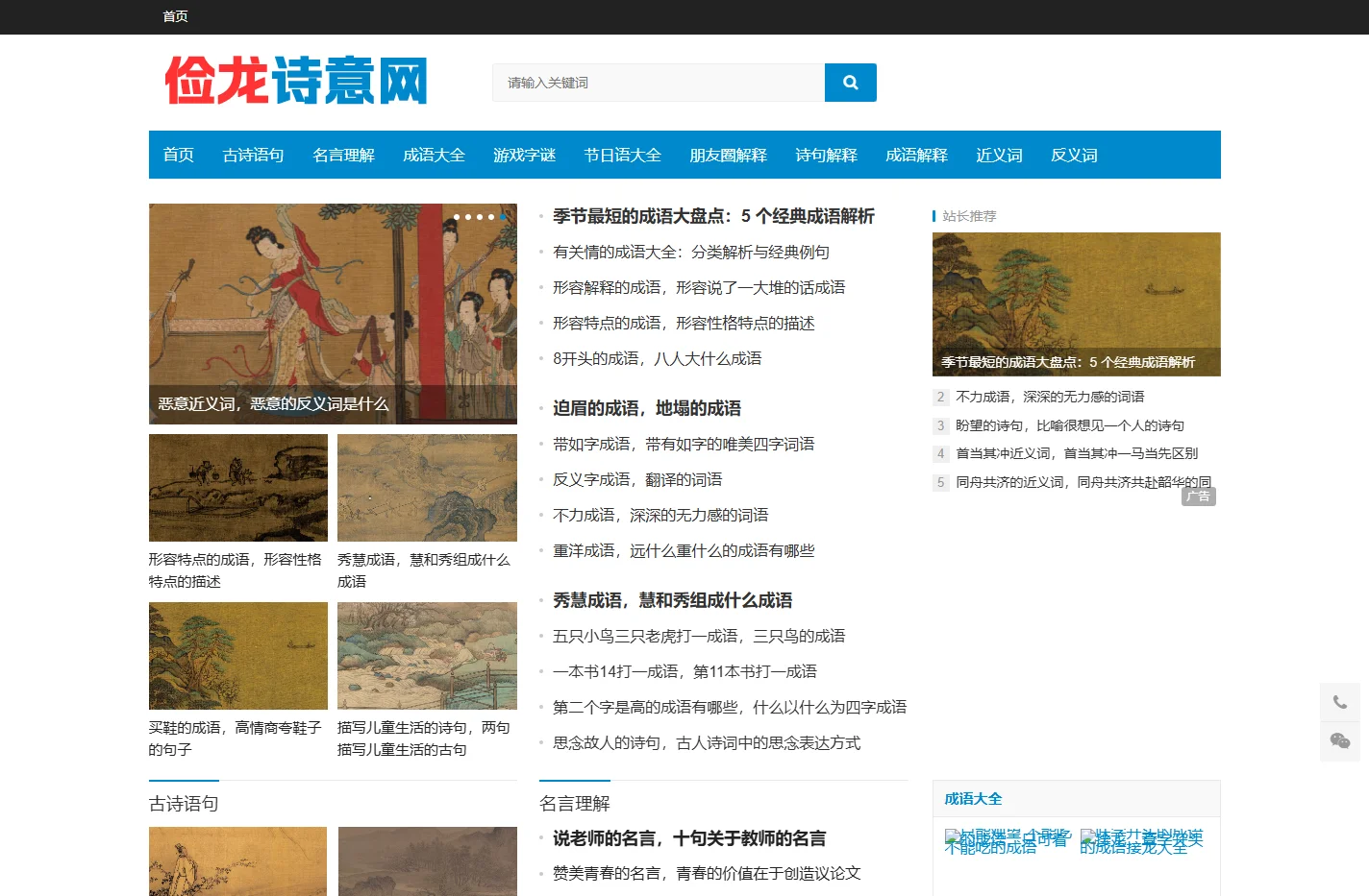 成语接龙,成语大全,文字游戏,字谜,发朋友圈语句-俭龙诗意网