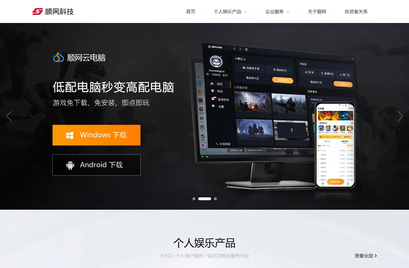 顺网科技—科技连接快乐