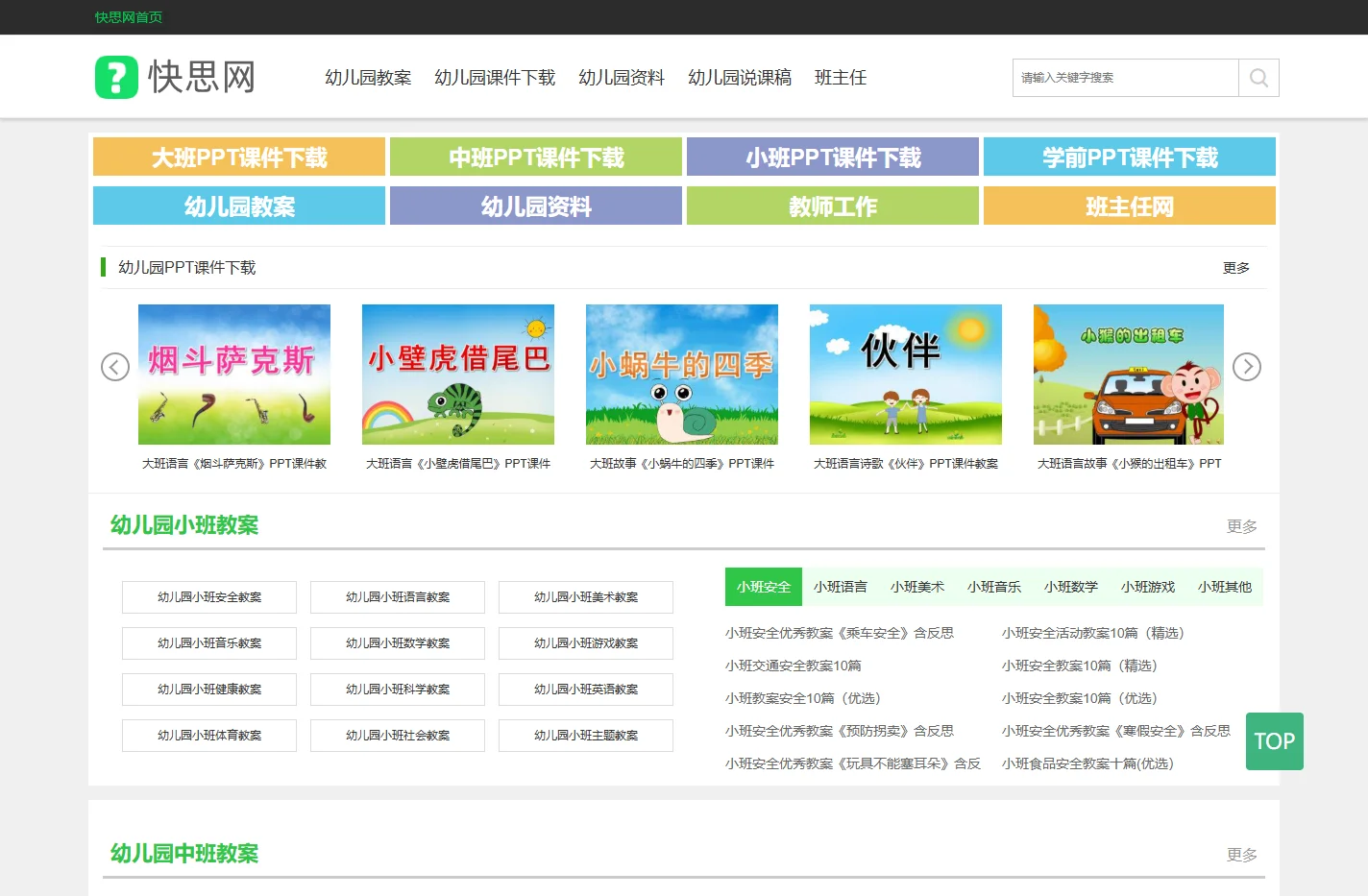 幼儿园教案_幼儿园优秀教案 - 快思幼教网