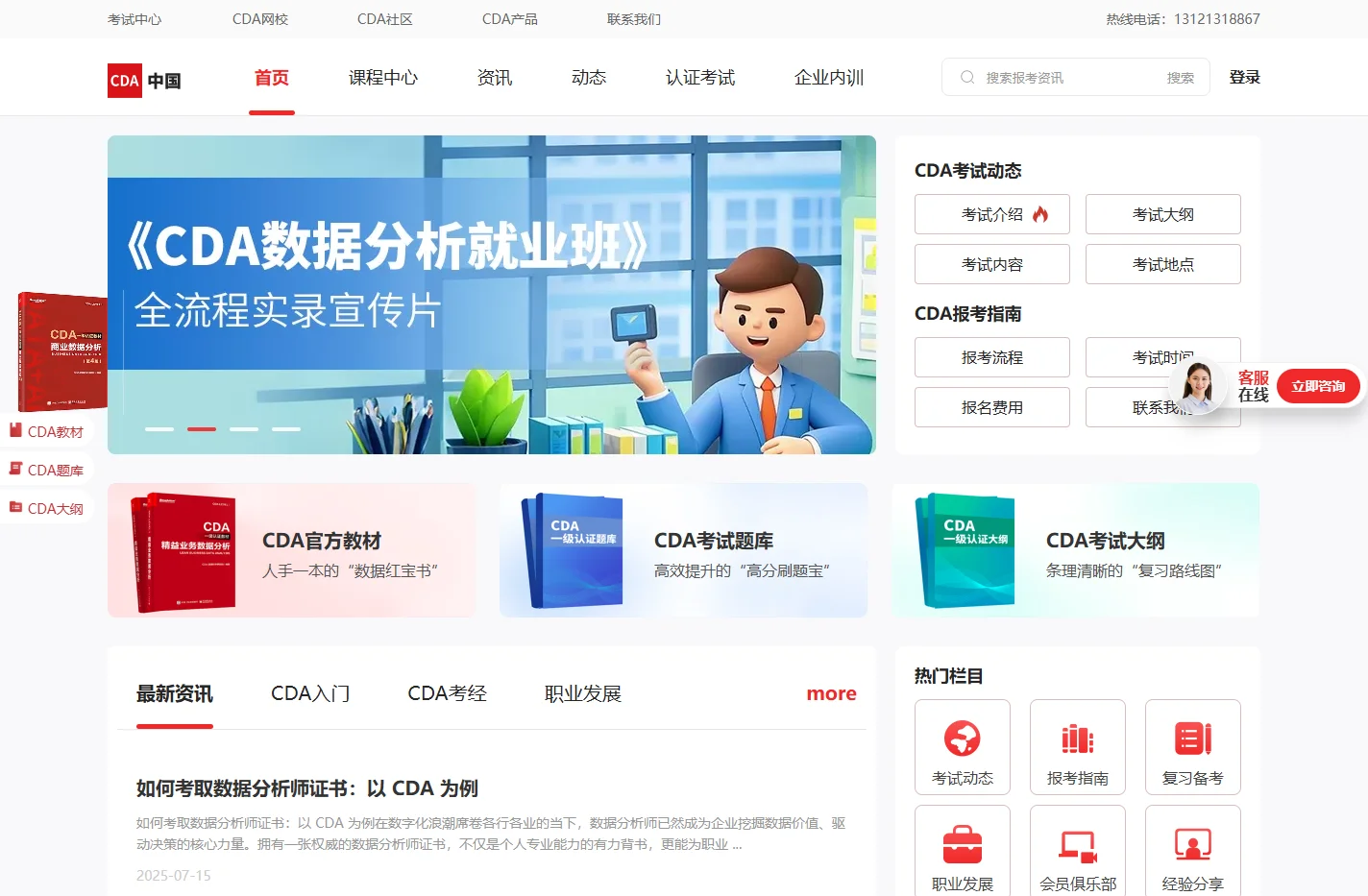 CDA数据分析师—连接数据时代的企业与人