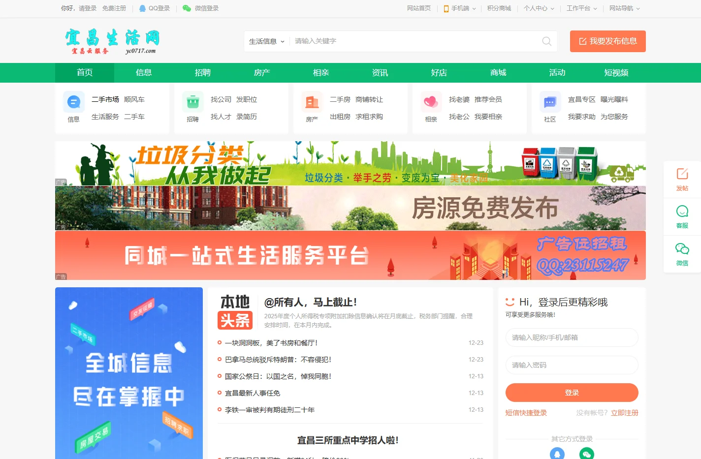 宜昌信息网-宜昌生活网-宜昌旅游攻略、招聘、相亲、租房-生活信息一站式服务平台。