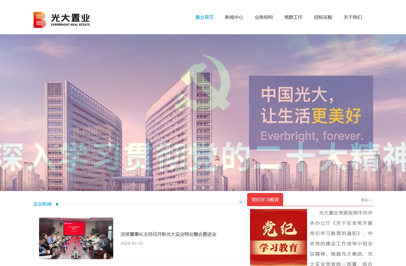 光大置业企业官网