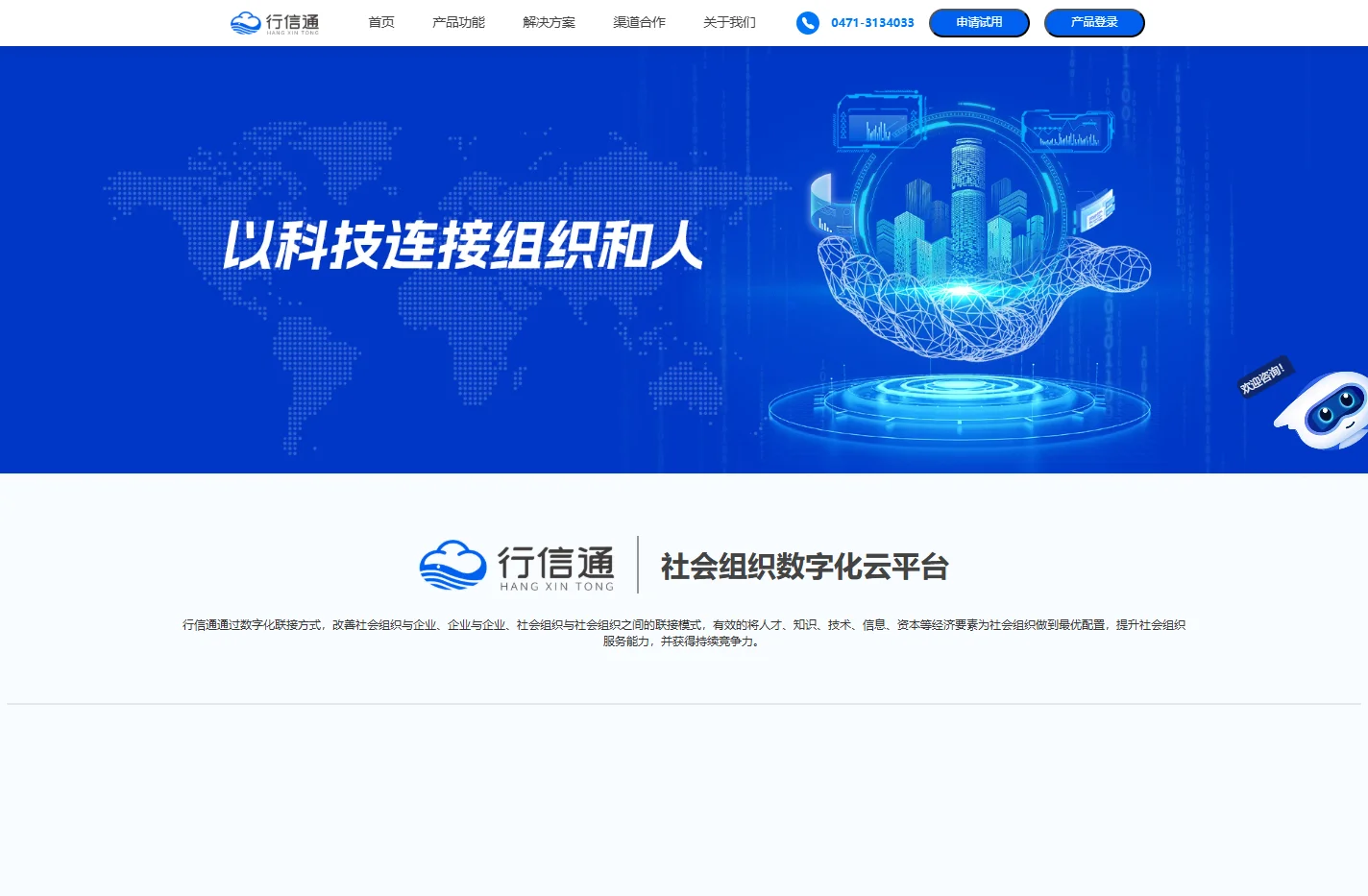 行信通科技（内蒙古）有限责任公司