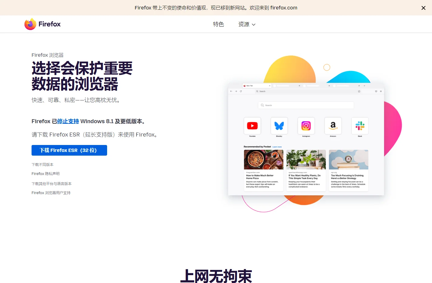 下载由 Mozilla 开发的桌面版 Firefox
