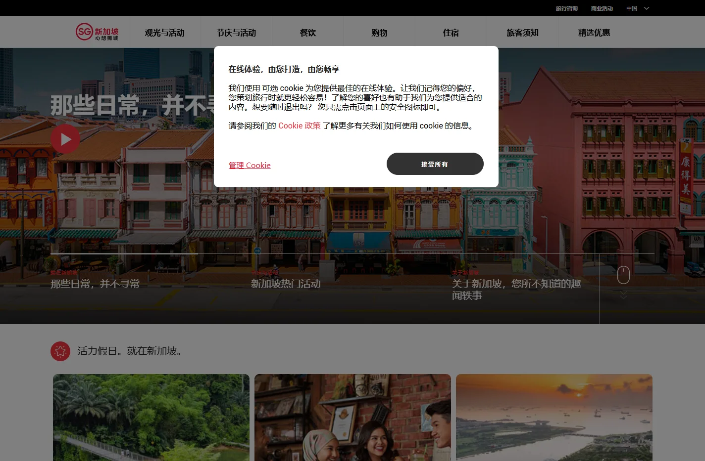 体验新加坡旅游目的地 - Visit Singapore 官方网站