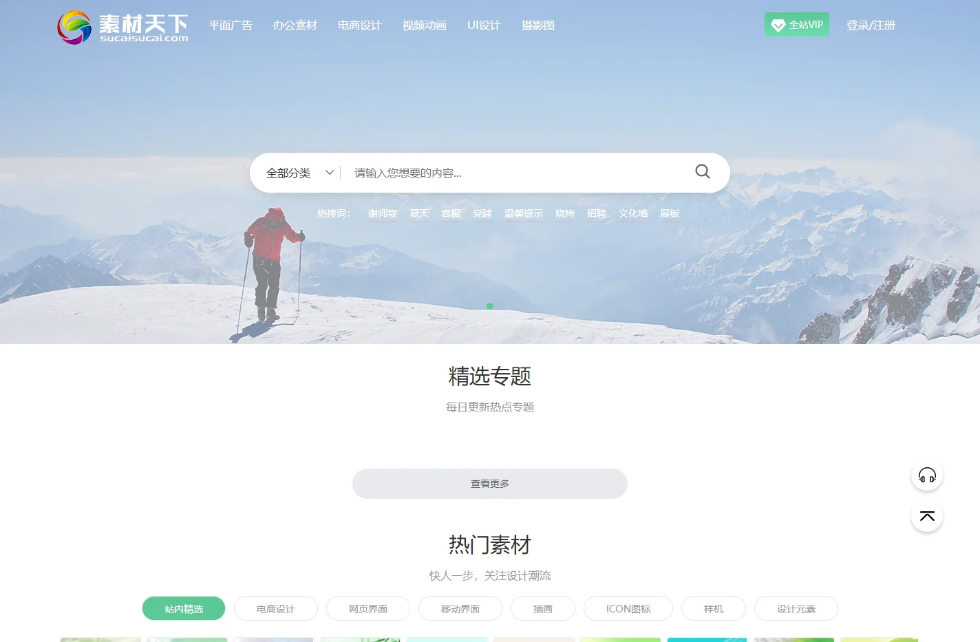 素材天下图库_PS,AI,PNG图片,PPT模板会员免费下载_专业设计素材下载网站