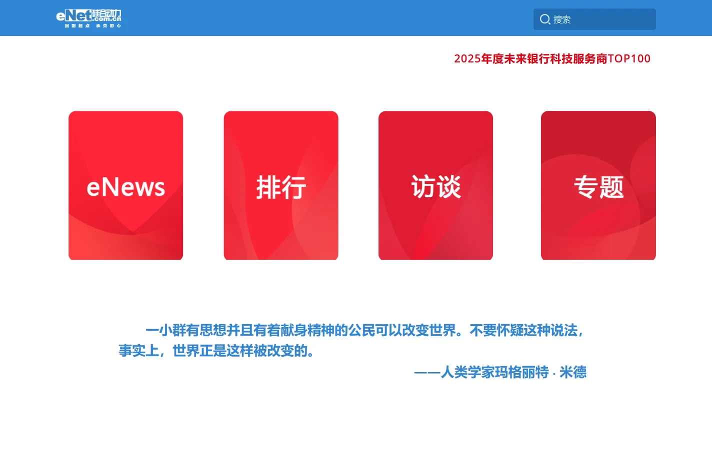 eNet硅谷动力 - 回到起点，承兑初心