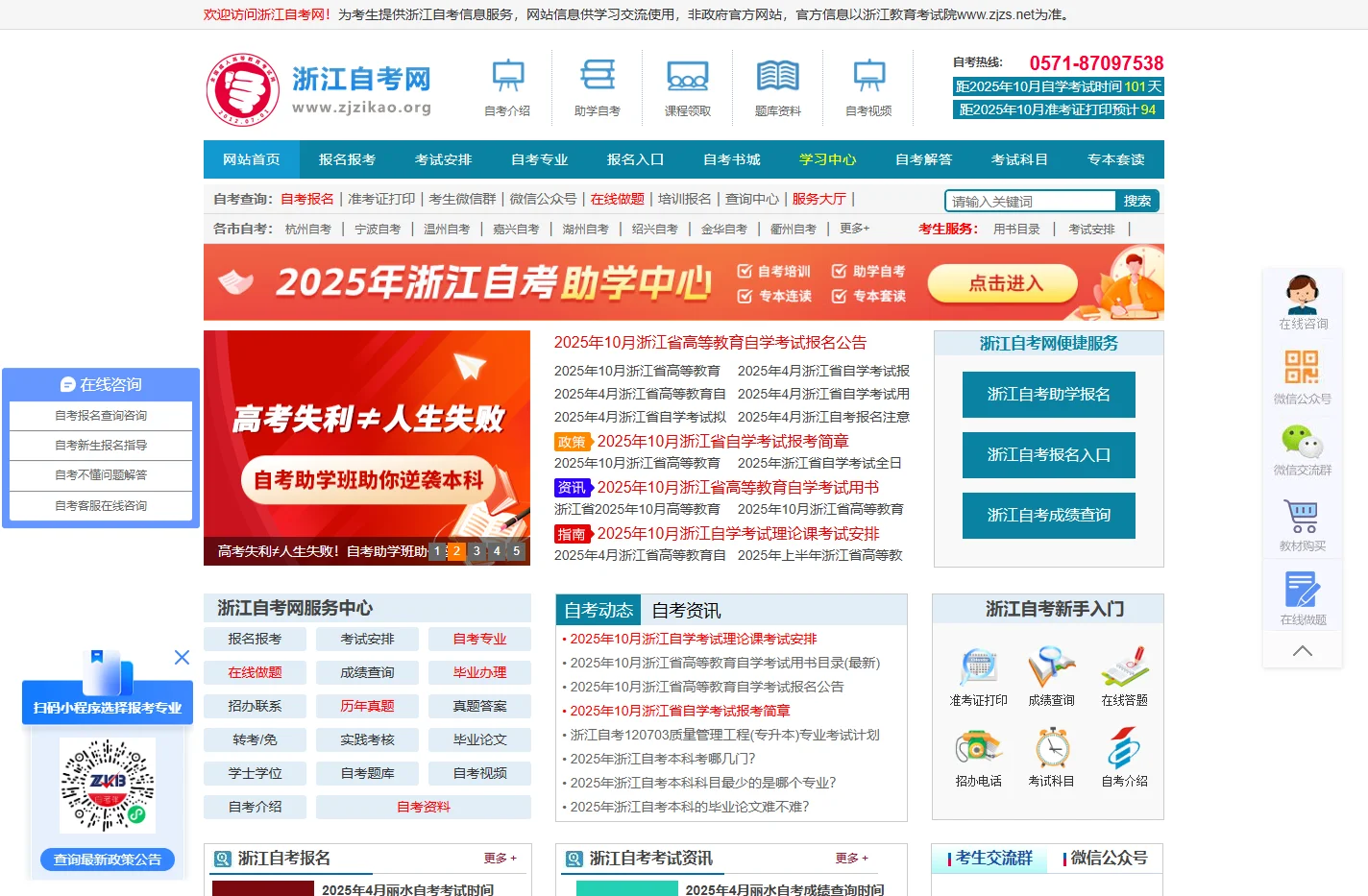 浙江自考_浙江自学考试网