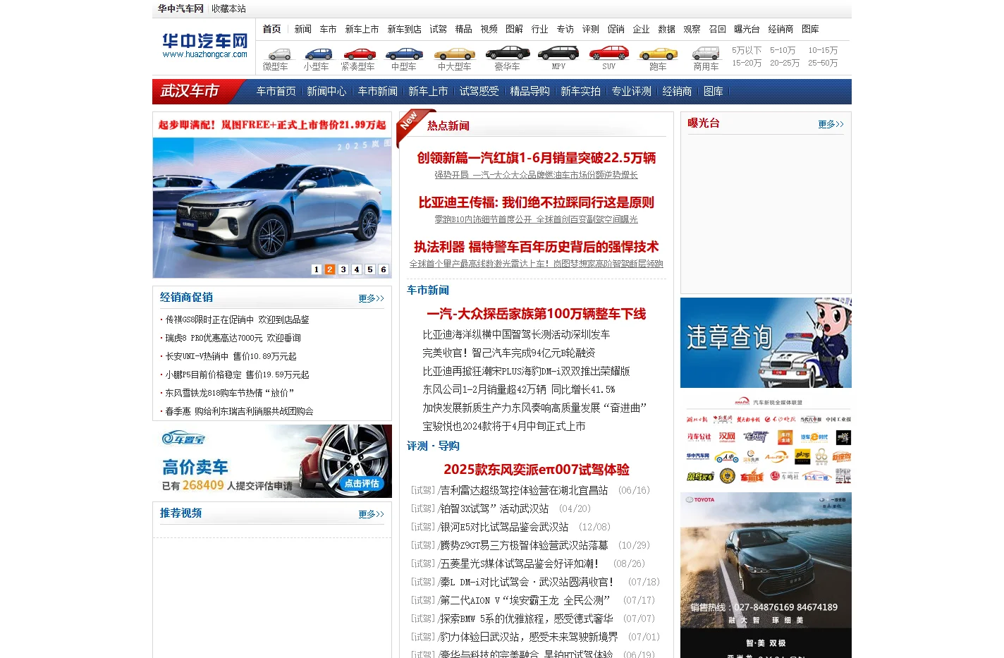 华中汽车网_为您提供最新武汉汽车报价、汽车视频、汽车新闻、汽车评测、车市行情、汽车自驾游，是湖北武汉地区最权威的专业汽车